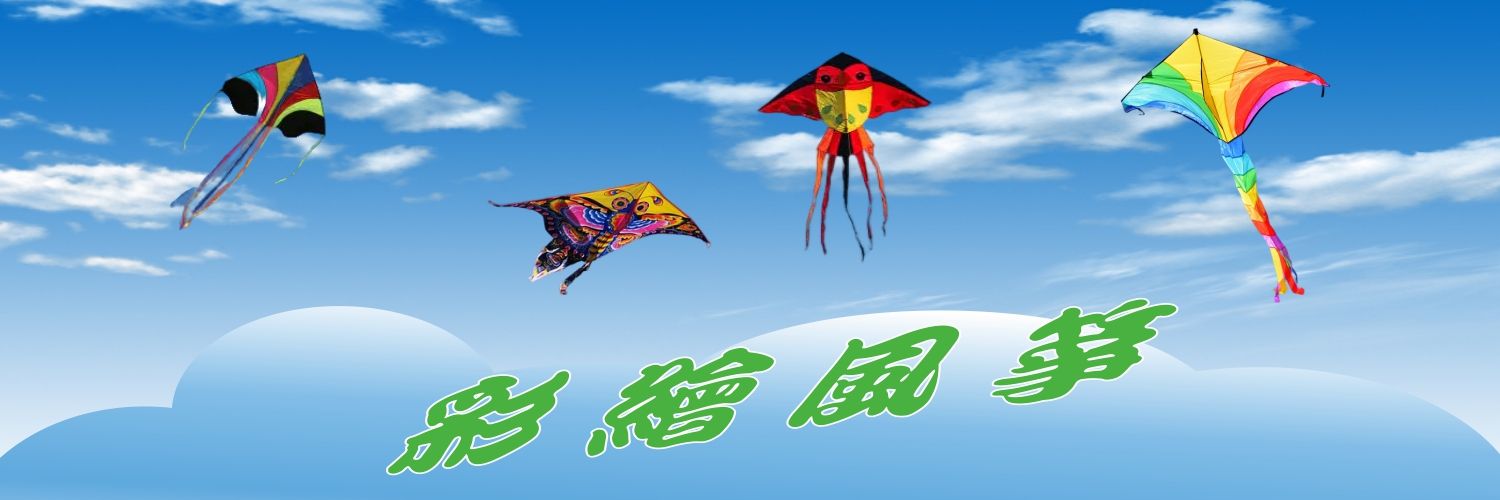 造型風箏#